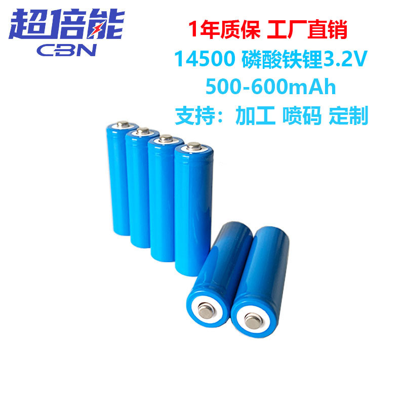 14500电池磷酸铁锂5号充电电池500mAh600mAh 充电电池3.2V 草坪灯