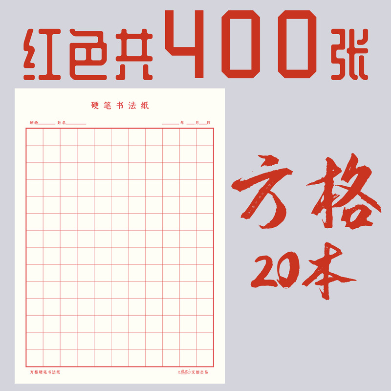 练字本加厚田字格方格米字格硬笔书法纸小学生成人钢笔练字本|undefined