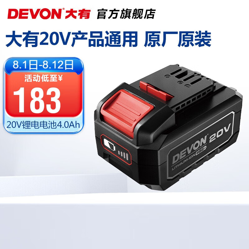 Batería de litio de 20V (Devon) 5150 paquete de baterías de litio adecuado para la serie completa de baterías de litio de 20V 2