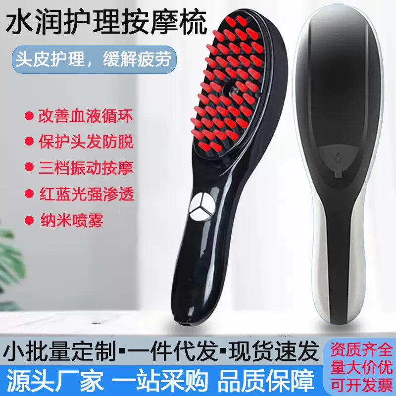 跨境电动按摩喷雾梳红蓝光头皮经络健发按摩梳电动护理防脱生发仪