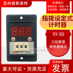 FOTEK Taiwan Yangming finger dial time relay SY-2D SY-3D digital display timer eight round feet