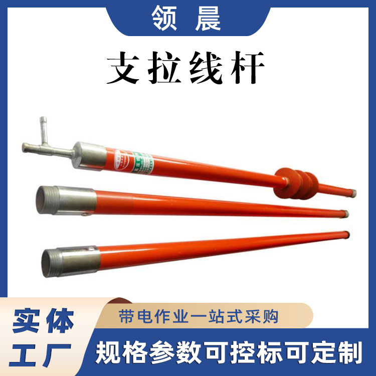 导线拱顶操作杆高压绝缘支拉线杆2.5米绝缘操作杆固线杆