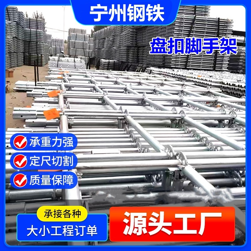 快拆式镀锌盘扣式脚手架 建筑工地Q325盘扣脚手架内架搭建盘扣架