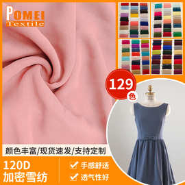 现货120D雪纺纱 服装里布 加密雪纺面料 女装雪纺布
