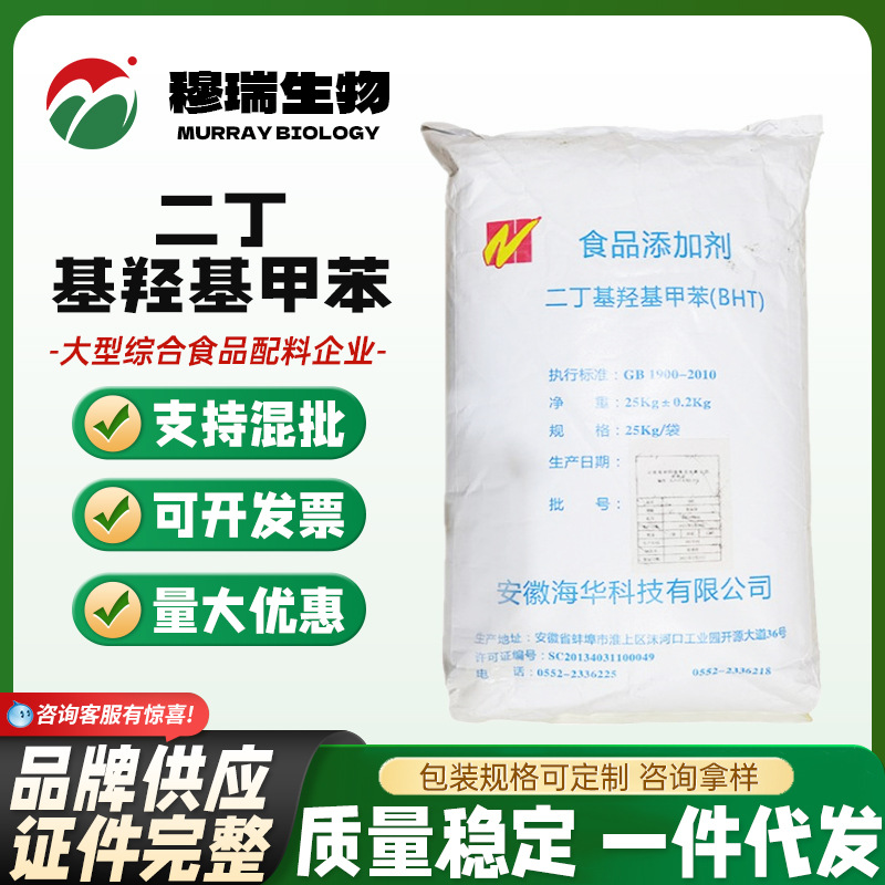 供应 BHT 二叔丁基对甲酚 bht  食品级油脂抗氧剂 二丁基羟基甲苯