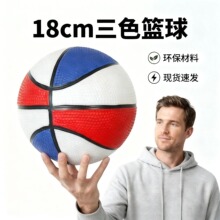 儿童PVC玩具红白蓝撞色防滑颗粒18cm三色篮球 户外亲子幼儿玩具球