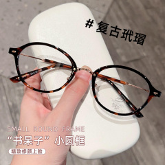 新款书呆子小拖圆框眼镜框丹阳批发女素颜神器可配近视有度数眼镜
