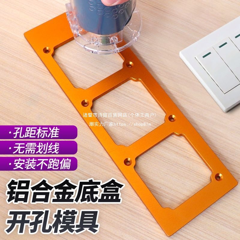 86盒开关插座开孔模具方形孔线盒面板衣柜开孔器底盒木工开槽