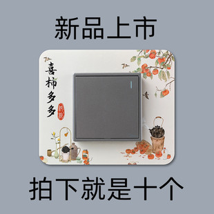 Ten-Pack Switch Protective Cover Wall Sticker Home Living Room Wall Socket Lamp Decoration Simple Dustproof