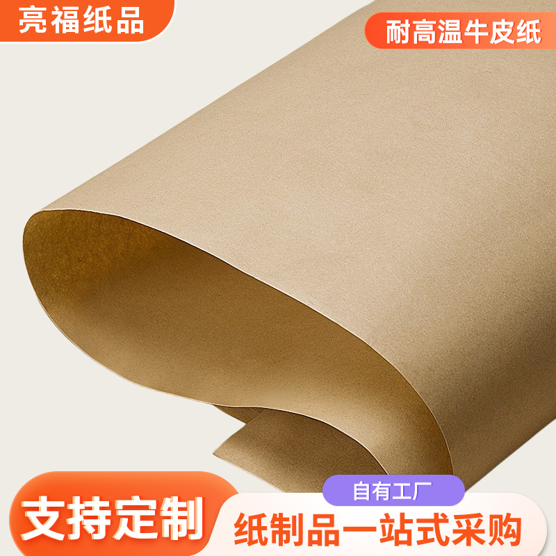 45克60克80克汽车遮蔽牛皮纸挡漆耐高温牛皮纸隔热包覆包装牛皮纸