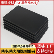 黑色pvc雪弗板发泡板加工8mm10mm15mm19mm20mm1220*2440库存充足