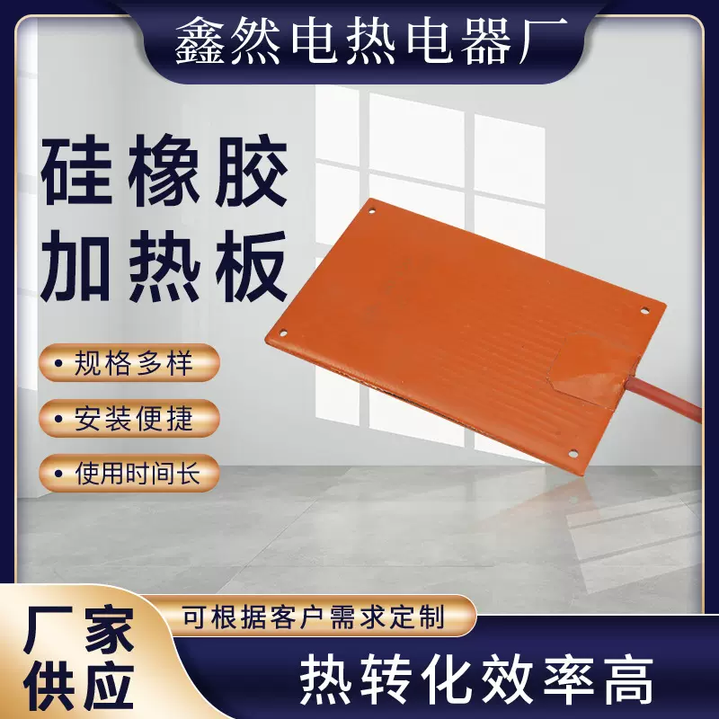 硅橡胶加热板医疗机械硅胶加热片防潮去湿仪器设备电热板电加热器