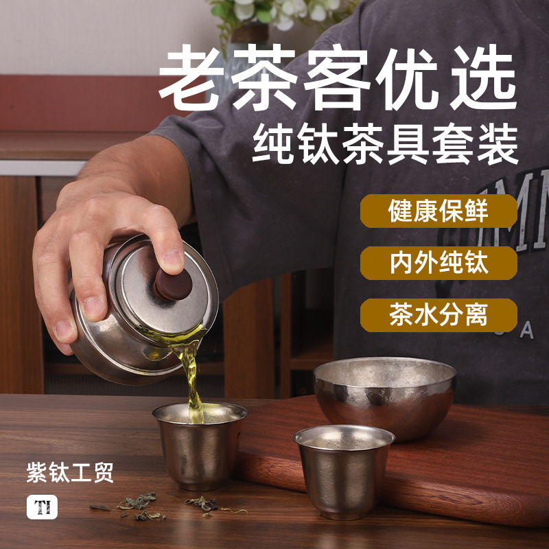 新款纯钛茶具旅行套装户外便携收纳纯钛小杯内外泡茶套装礼品批发|undefined