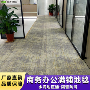 Carpet Covers a Large Area for Commercial Offices, Large-Area Wear-Resistant Cement Floor Carpets for Exhibition Halls and Conference Rooms