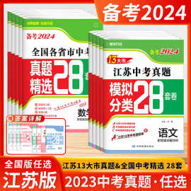 2024版江苏省十三大市全国中考试卷真题卷含2023真题语文英语化学