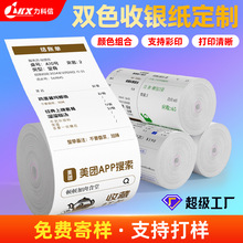 �pɫ������ӡ��57x50��ʳ���˵�ǰ̨���yСƱ��80�������y������