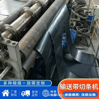 橡胶及PVC带裁条机各种厚度各种宽度输送带切条机分条机