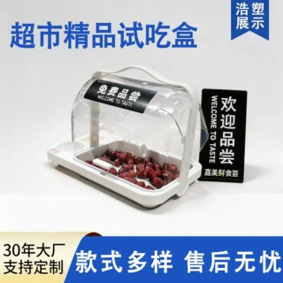 落地试吃架PC试吃盒超市水果熟食面包蛋糕试饮盒品尝商超定制货架