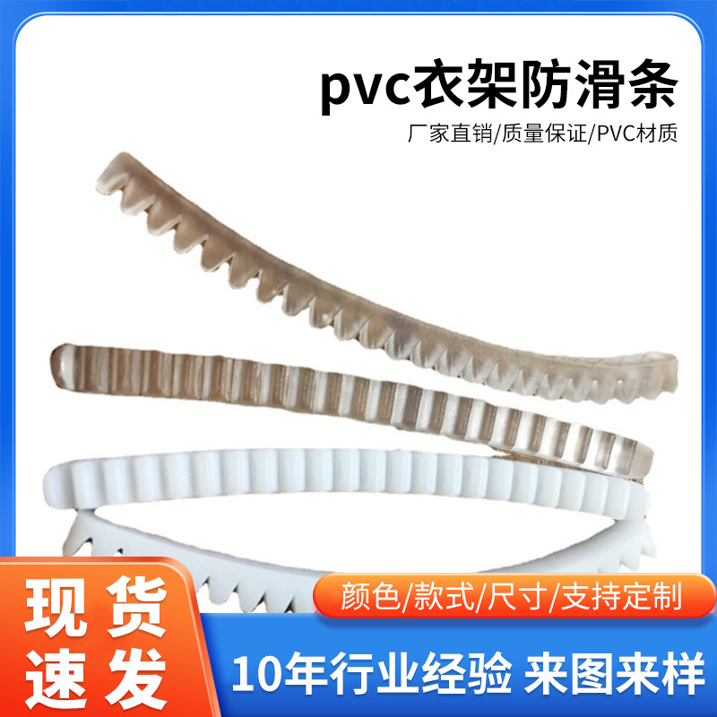 PVC鳞片衣架防滑条透明无痕结实耐用防滑垫塑料牛百叶齿条防滑贴
