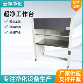 空气净化设备;风淋室;超净工作台