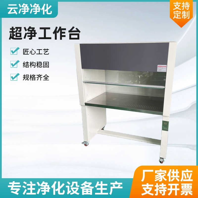 Ультрачистый лабораторный стол из нержавеющей стали класса 100, безпыльный стерильный рабочий стол для пищевых производств