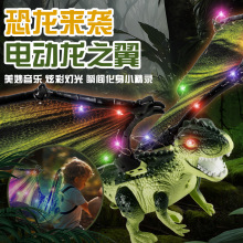 儿童玩具电动恐龙翅膀精灵羽翼背饰带灯光音乐炫酷发光男童的礼物
