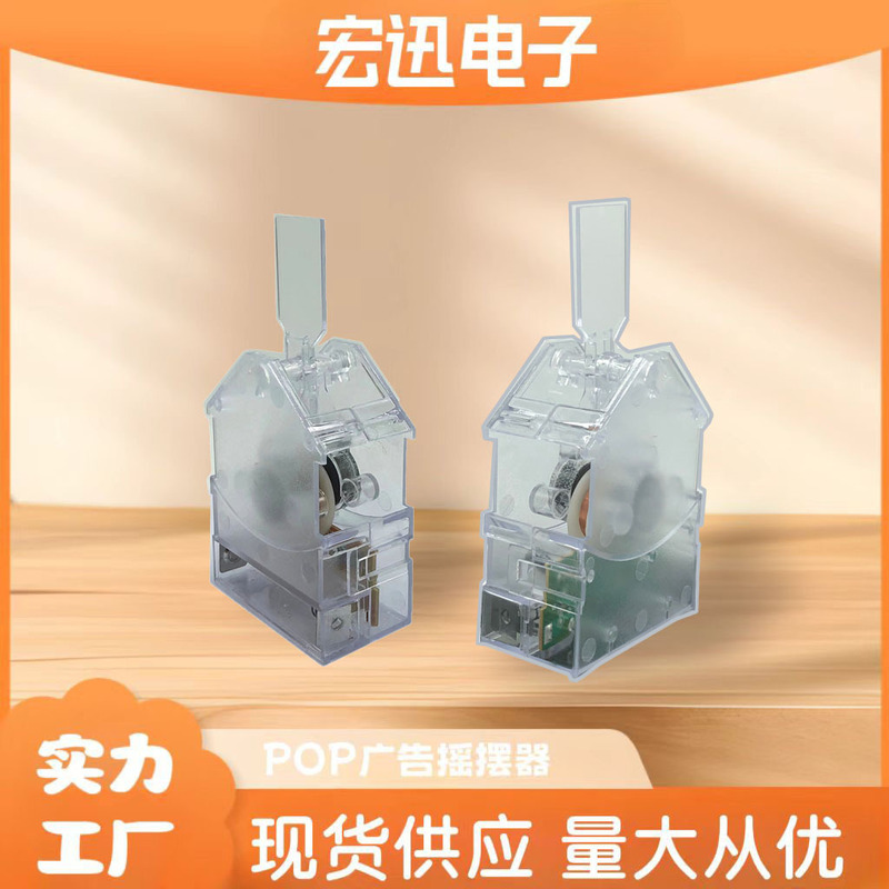 POP transparent swing device battery swing device supermarket price display card POP advertising clip explosion sticker left and right swing device