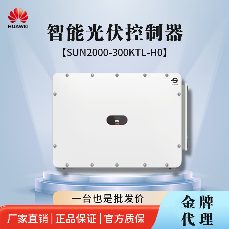 Huawei HUAWEI industrial and commercial grid-connected photovoltaic…