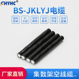 電線電纜 BS-JKLYJ 1kv架空電纜路燈電纜2-4  16.25.35.50.70.90.