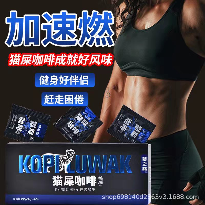 Food Peak Cat Poop Flavor Coffee 40 Bags Yunnan Small Grain 0 Fat Instant Coffee Musk Cat Flavor Coffee Food Peak Cat Poop Flavor Coffee 40 Bags Yunnan Small Grain 0 Fat Instant Coffee Musk Cat Flavor Coffee