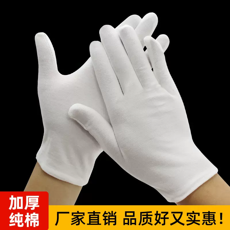 厂家批发白手套加厚劳保作业纯棉文玩礼仪珠宝盘玩透气汗布棉手套