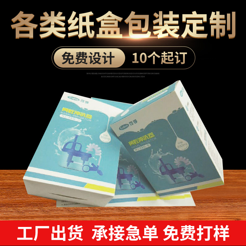 厂家白卡纸彩色包装盒 通用折叠白卡包装纸盒 医用器材包装盒