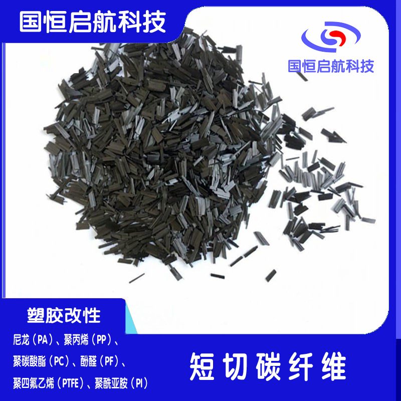 Short -cut carbon fiber wire conductive enhancement anti -corrosion plastic high -strength material modified Dongli carbon fiber short cut