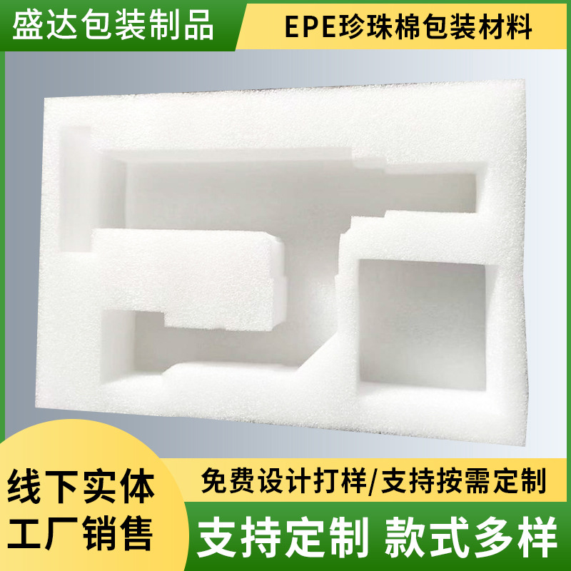 生产白色缓冲珍珠棉包装内衬 珍珠棉塑料泡泡沫制品 工具盒内衬