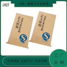 【正大环保】25KG加厚彩印覆膜纸塑袋 PE内衬袋
