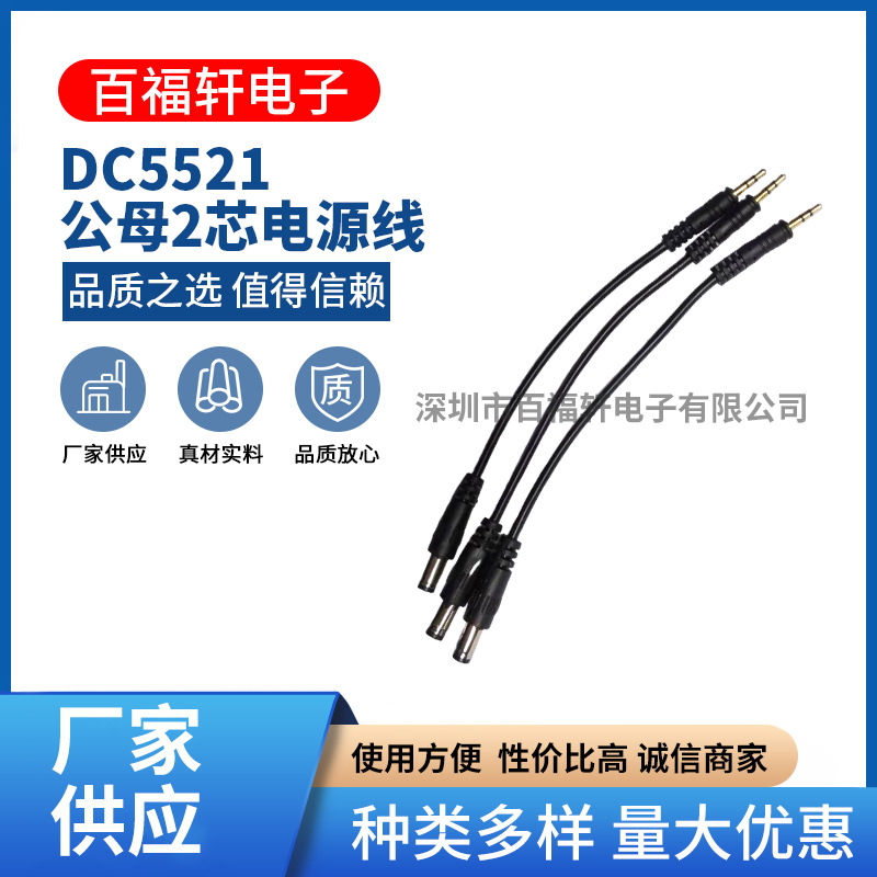 DC5521公母2芯电源线绝缘对接延长线电器转接线航空头连接充电线