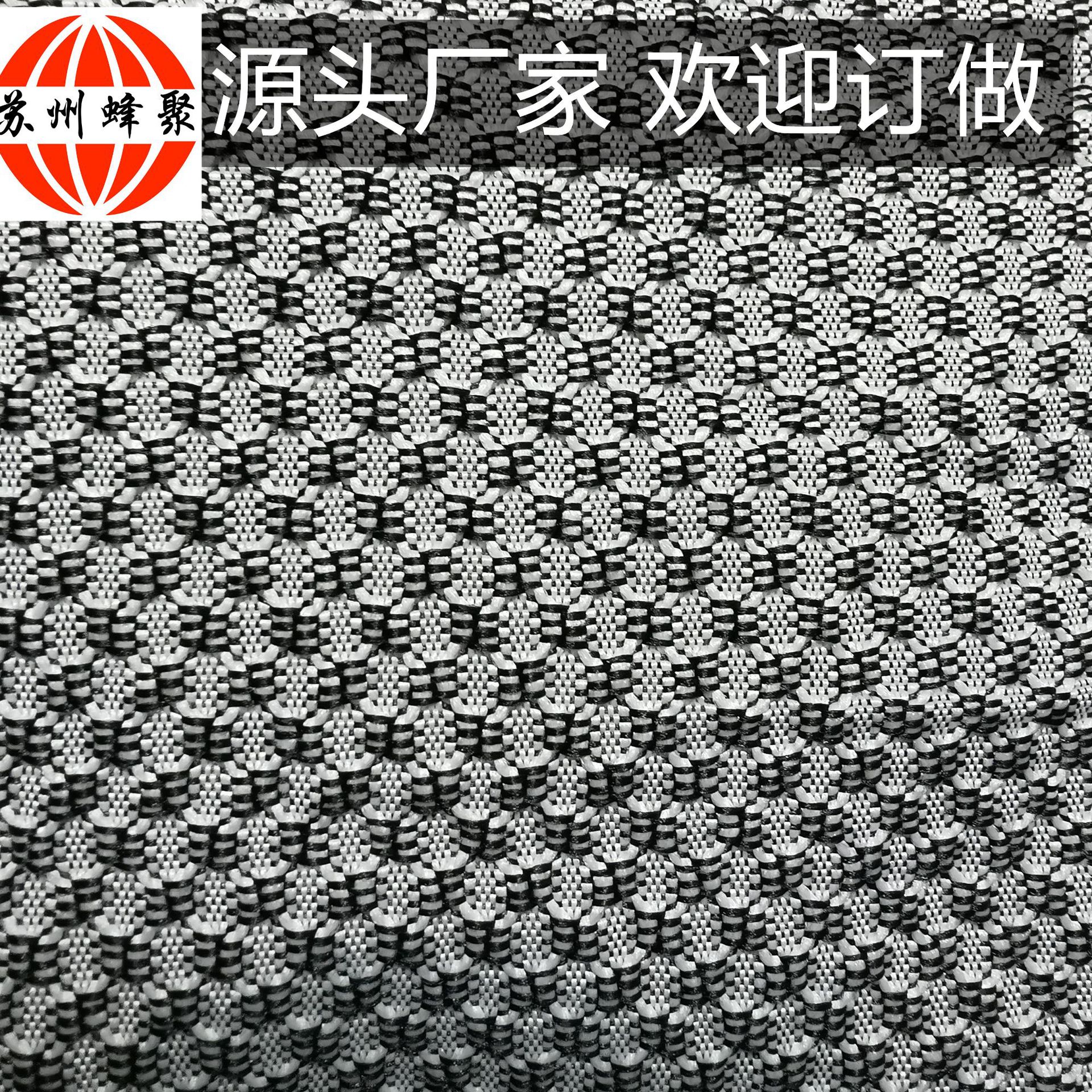 厂家直供 支持定织黑白丝甲壳虫纹蜘蛛纹粗丝低弹提花牛津鞋材布
