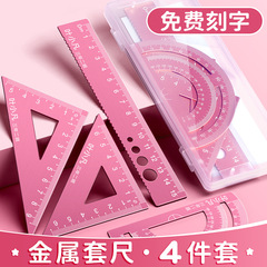 アルミ合金物差しセット小学生専用個性レーザー彫刻三角定規波線金属直尺彫刻