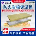 通风管道吸音隔热岩棉保温板 加厚A级墙体隔热保温岩棉板批发
