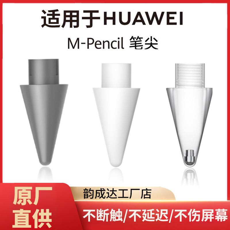 Suitable for Huawei Mpencil Second Generation and Third Generation Star Flash 2B Elastic Silent Pen Tip Mpencil 2 Generation Damping Anti-Slip Suitable for Huawei Mpencil Second Generation and Third Generation Star Flash 2B Elastic Silent Pen Tip Mpencil 2 Generation Damping Anti-Slip