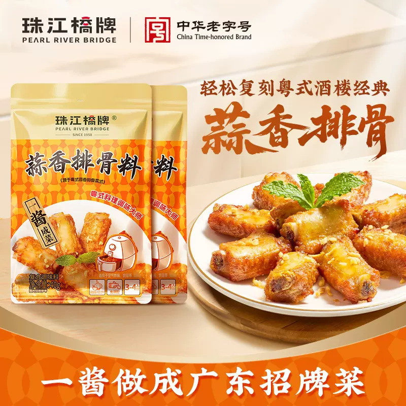 珠江桥牌蒜香排骨腌料金牌蒜香骨调料烤鸡翅腌料炸猪排烤肉蒜香粉