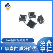 厂家批发6x6x5.5h轻触按键开关贴片编带插脚耐温防火阻燃开关