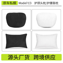 外贸适用modely/3特斯拉头枕护颈腰靠枕跨境内饰改装配件神器批发