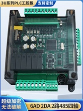 全新国产简易PLC工控板可编程逻辑控制器兼容FX3U系列梯形图程序