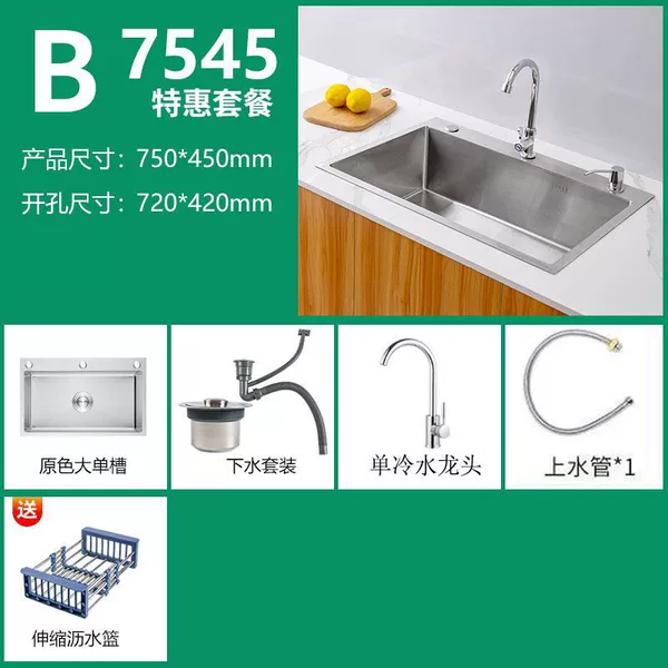 [Jiajun] 75*45cm [Large-sized brushed sink] - Upgrade package [Sink + single cold faucet complete set with drain basket]