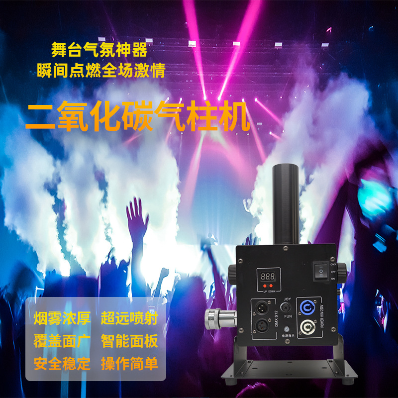 气柱机无灯二氧化碳气柱机喷雾机酒吧夜店专用舞台特效设备气柱机
