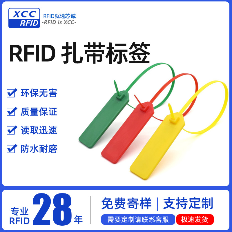 工厂超高频UHF/HF/NFC扎带式RFID电子标签扎带一次性固定资产标签