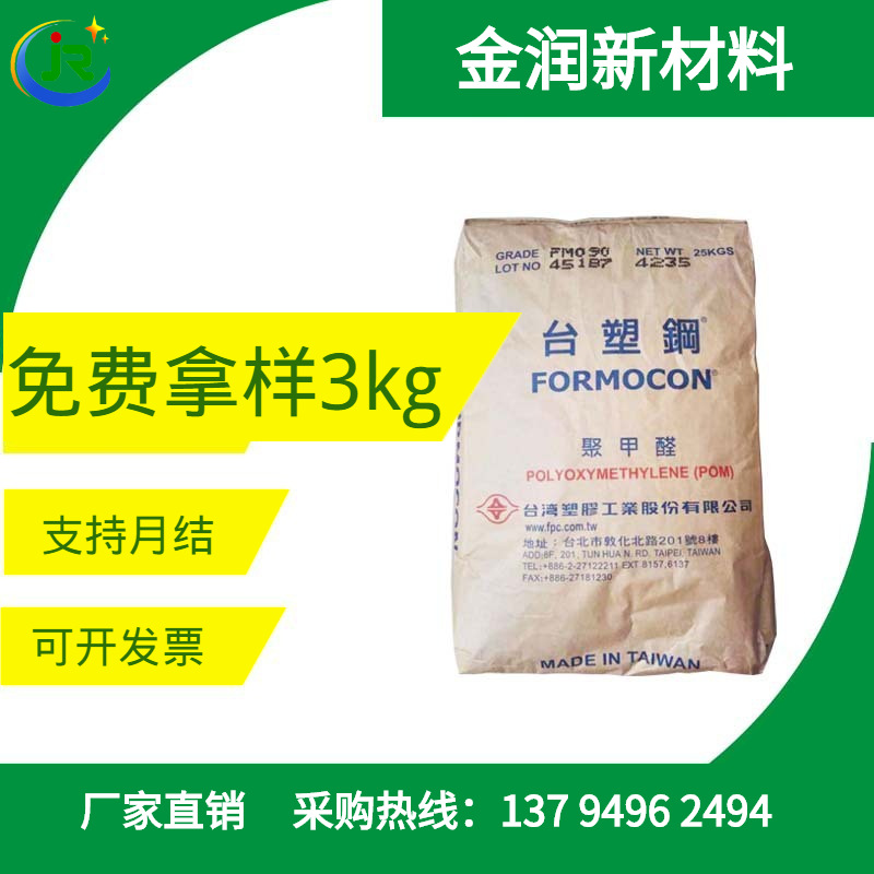 金润 POM 台湾台塑 FM090汽车 电气 电子轴承 齿轮 管件pom原材料