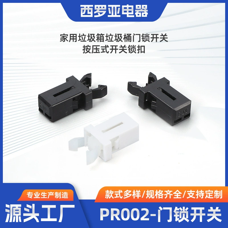 Микро-защелка PR002 для мусорного бака, самоблокирующаяся, для футляра для очков, микро-замок, микропереключатель