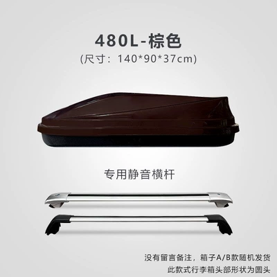 Roof box: Car roof luggage box - huiqi-brown-480l-standard-model-silent-crossbar-limited-time-offer